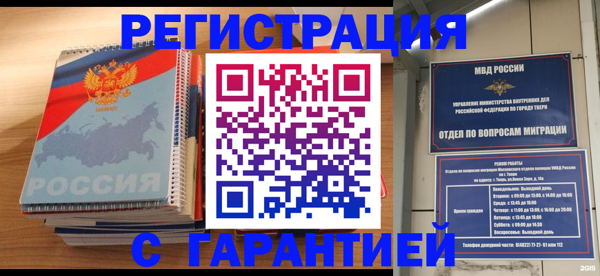 временная регистрация гарантия в Шадринске